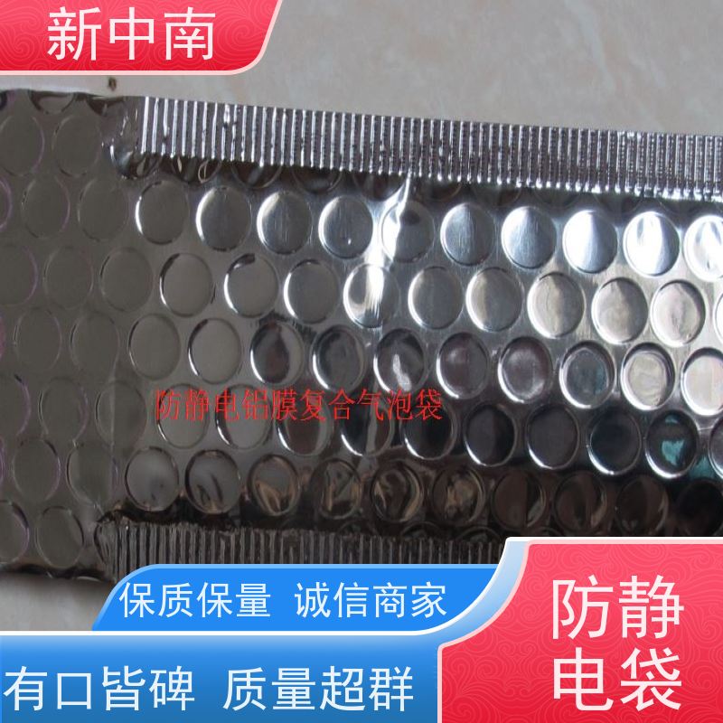 加厚平口 自封屏蔽袋 新中南塑胶 电子元器件绝缘袋拉链袋