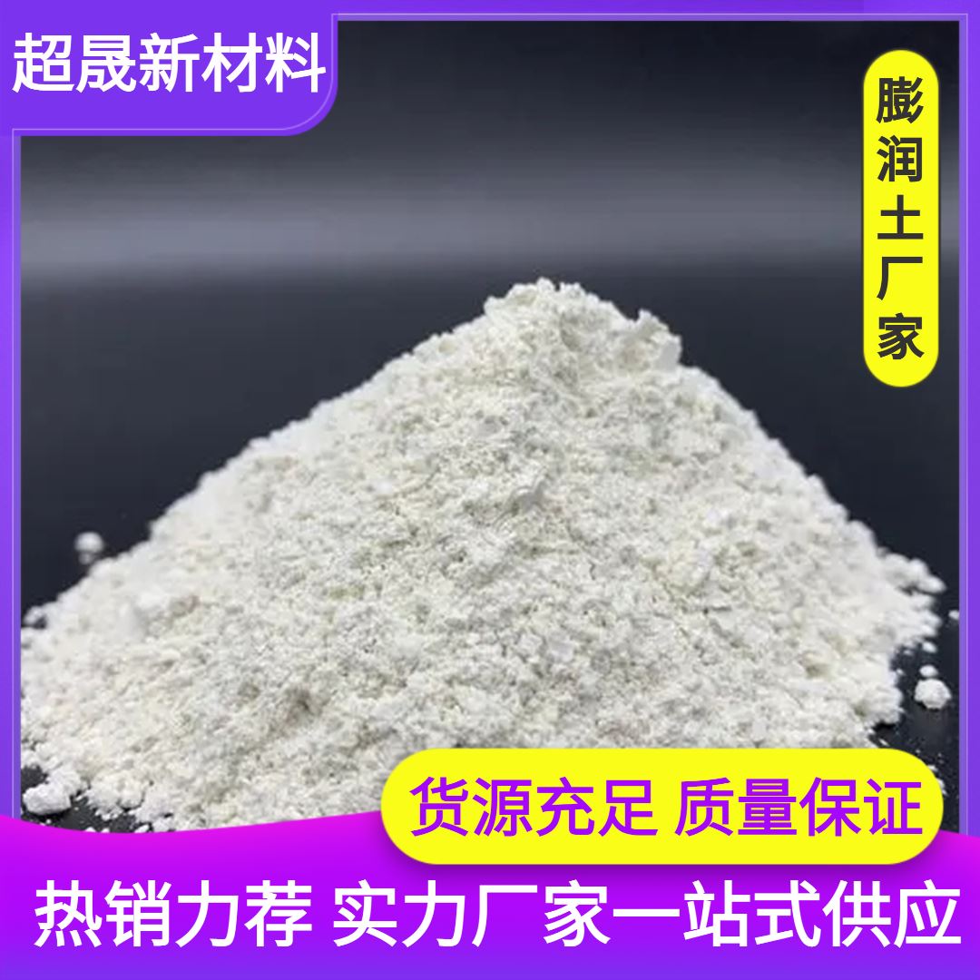 超晟新材料 支持加工定制 添加量少 强度高 有机肥膨润土