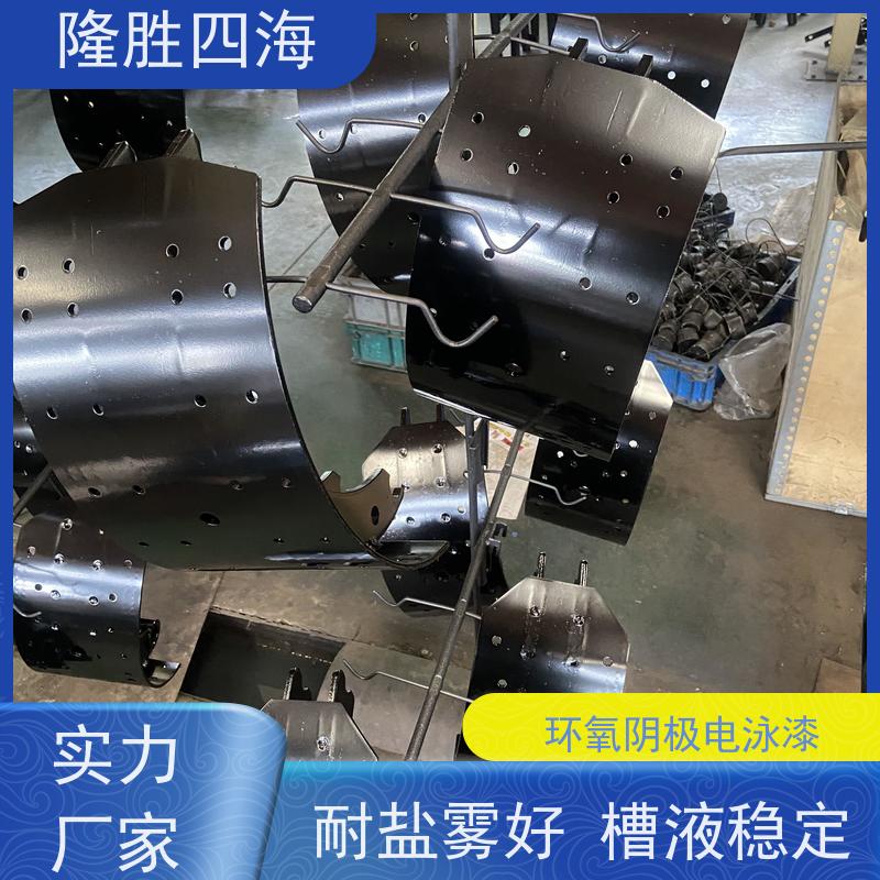 四海化工 环氧灰色 电泳涂料 汽配底漆 槽液抗污染强