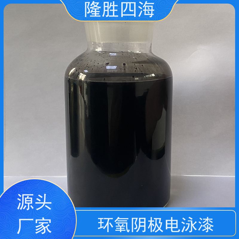 隆胜四海 环氧灰色 电泳涂料 农业机械配件底漆 抗缩孔力强