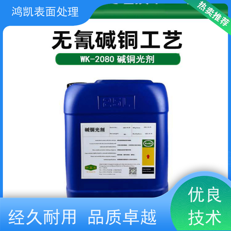鸿凯 无氰碱铜光亮剂 通过RoHS/REACH 年终清仓直降30%