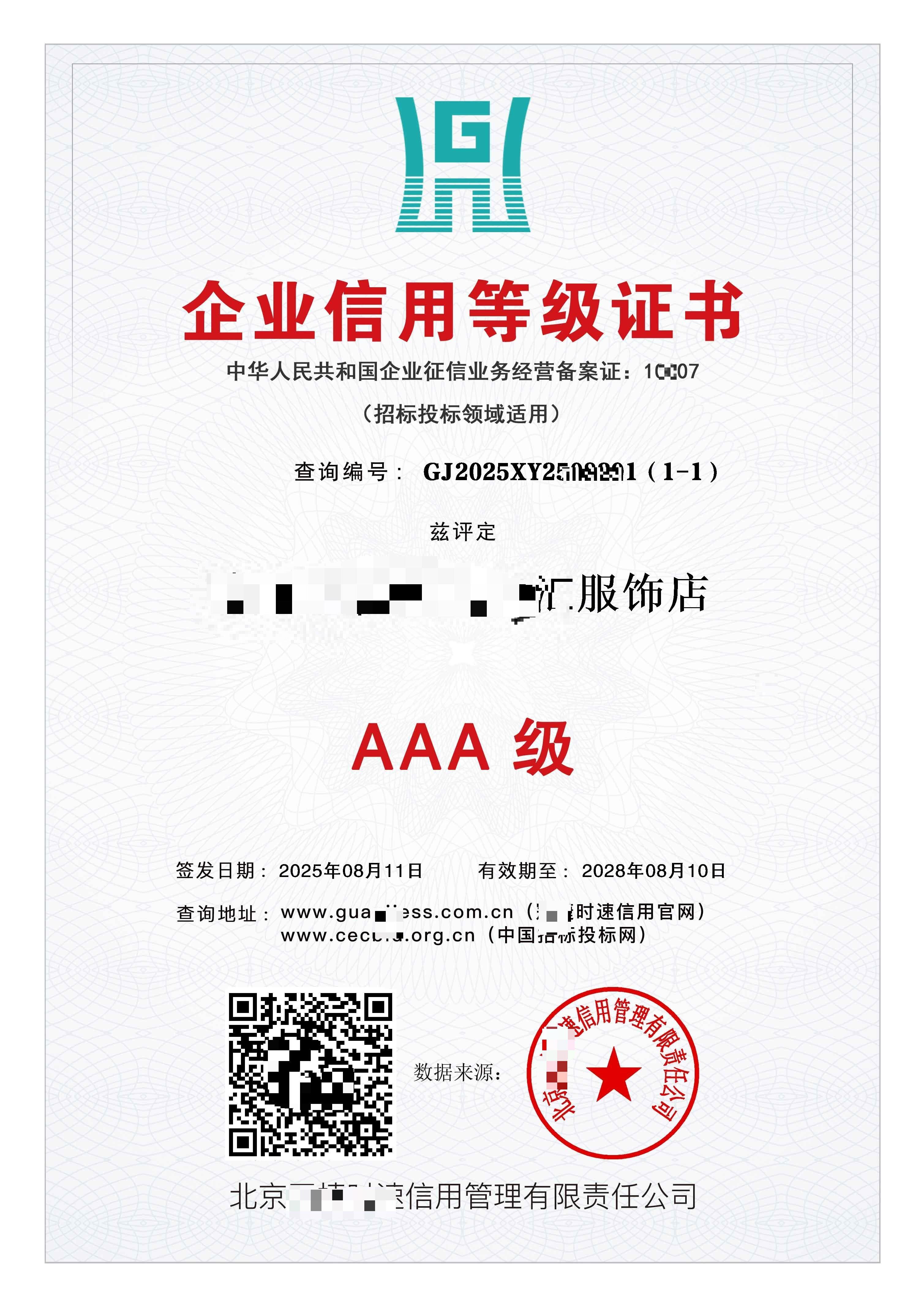 昆明验厂加分的合同能源体系认证证书