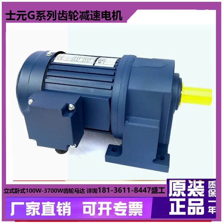 士元电机 三相220V/380V G系列齿轮减速机 厂家质保