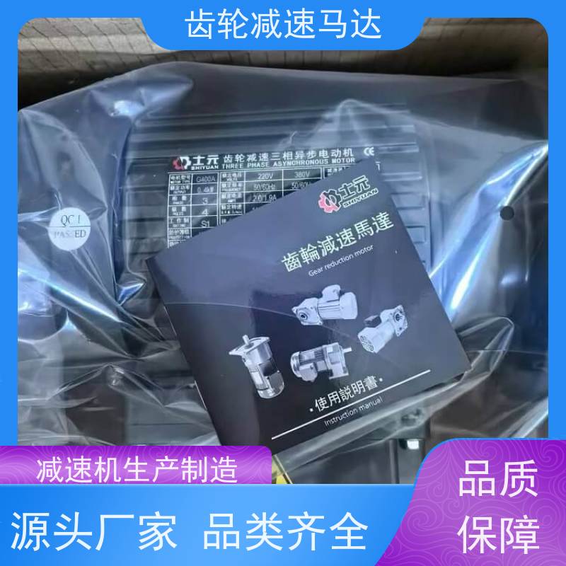 士元电机 GV18-100W 小型齿轮减速机 防爆隔爆型