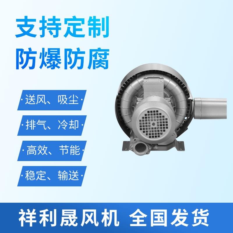 祥利晟 2HB320-HA21 工业排尘通风 低噪碳钢材质 运行平稳 旋涡式气泵