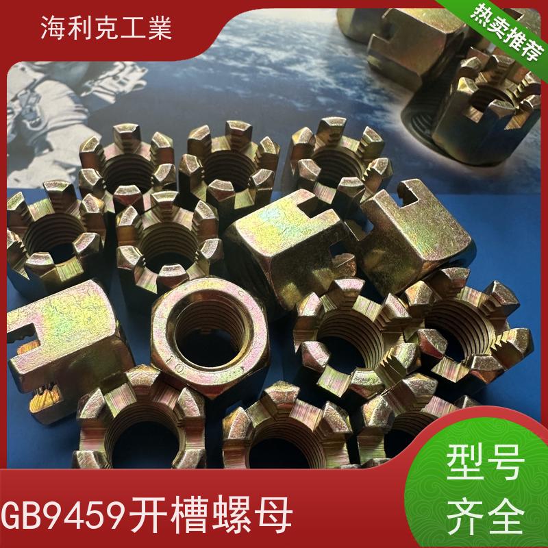            海利克 GB6178 六角开槽螺母 螺帽 35K10级彩锌 16*1.5