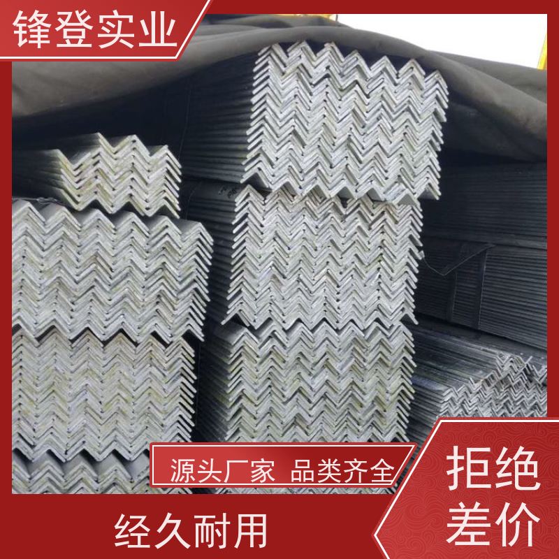 锋登实业 厂家批发  规格齐全 Q235D 房屋建筑用 热镀锌角钢