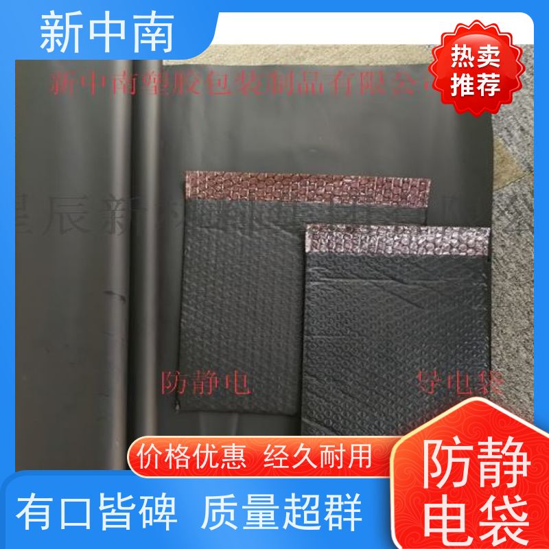 加厚平口 新中南塑胶 电子元件包装袋 源头厂家 屏蔽袋 网格袋