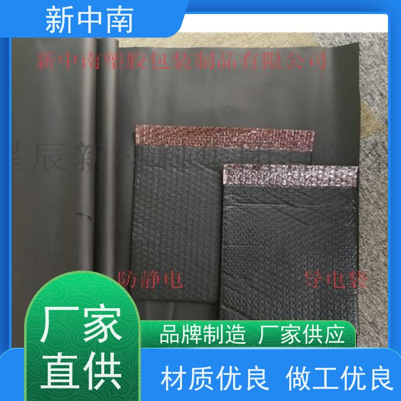 加厚平口 新中南塑胶 电子显卡密封袋厂家定制 手机屏蔽袋 