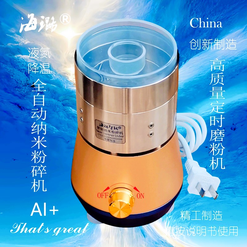 液  降温高质量真超细磨粉机超精密全自动风选海璐智能纳米粉碎机
