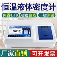 电子恒温液体密度计