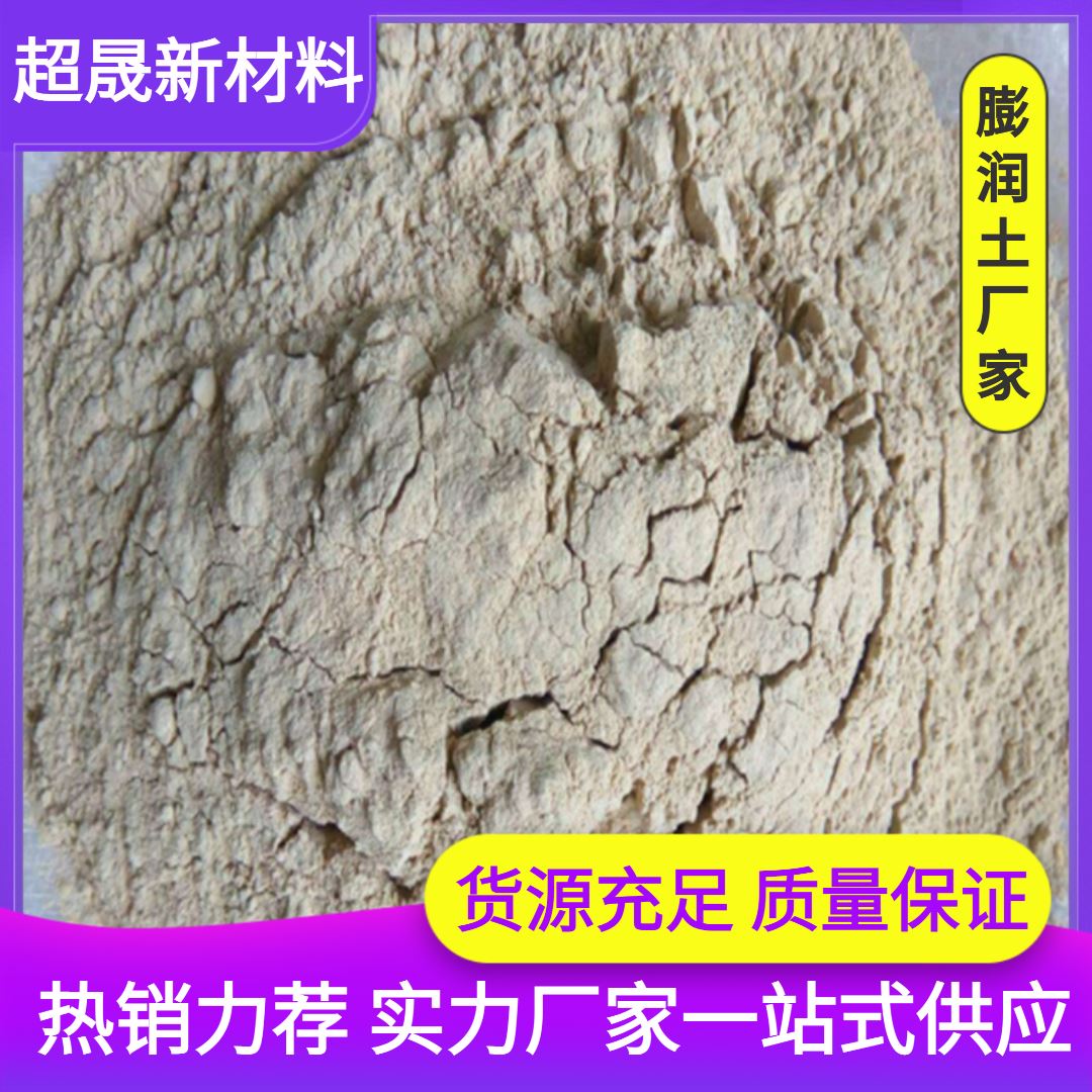 超晟新材料 支持加工定制 多种目数 耐火砖膨润土