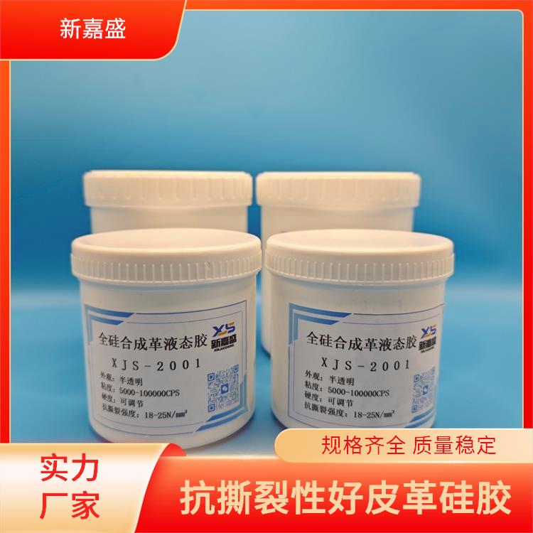 新嘉盛 抗撕裂性好皮革硅胶 撕裂强度高 耐臭氧及紫外线老化
