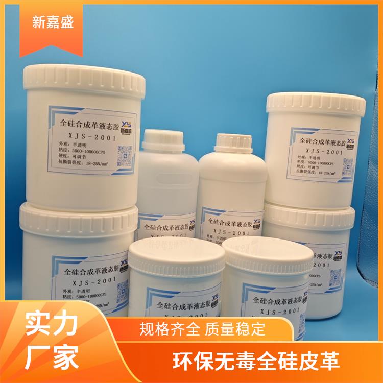 新嘉盛 耐候性强全硅皮革 防水透气 可用于改善基材的性能和外观