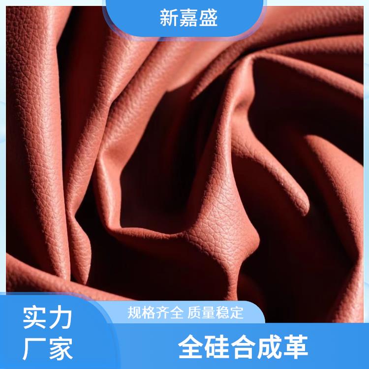 新嘉盛 有机硅皮革 不易被撕裂 阻燃（270℃不燃）
