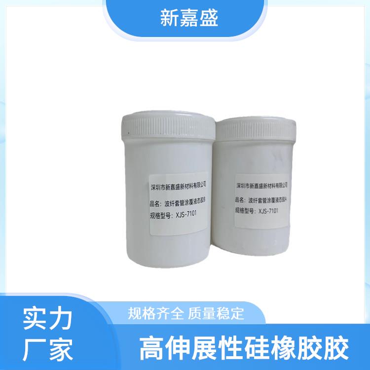 新嘉盛 高强度硅橡胶胶 汽车工业领域线束保护 密封性能良好