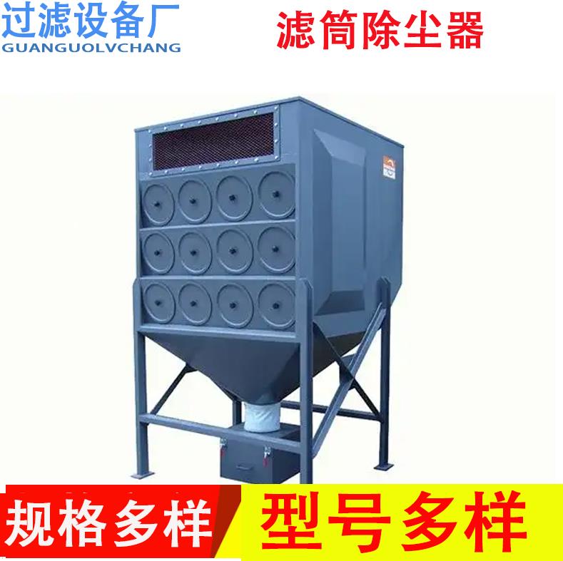 焊烟滤筒除尘器 工业焊烟净化器粉尘收集器