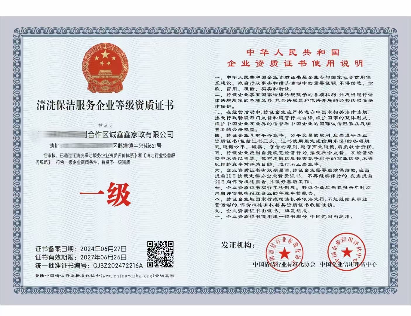 遵义招标加分的化工企业体系认证证书