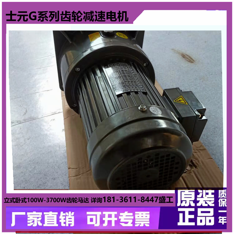 士元电机 三相220V/380V 小型齿轮减速机 质保一年