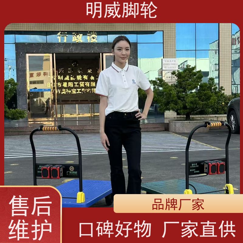 明威 105X65CM 电动搬运平板手推车 免安装 品牌