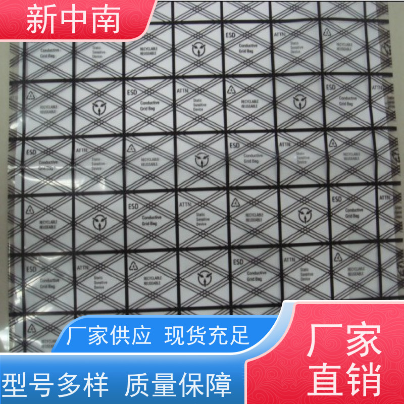 加厚平口 包装袋屏蔽袋 新中南塑胶 电子元器件绝缘袋拉链袋