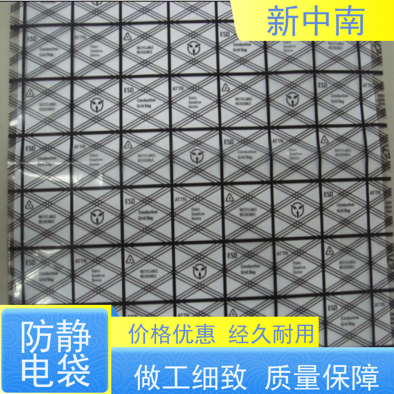 加厚平口 包装袋屏蔽袋 新中南塑胶 防潮防尘除静电袋 定做