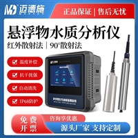 悬浮物水质分析仪 自来水厂工业废水污水 悬浮物浓度在线检测电极