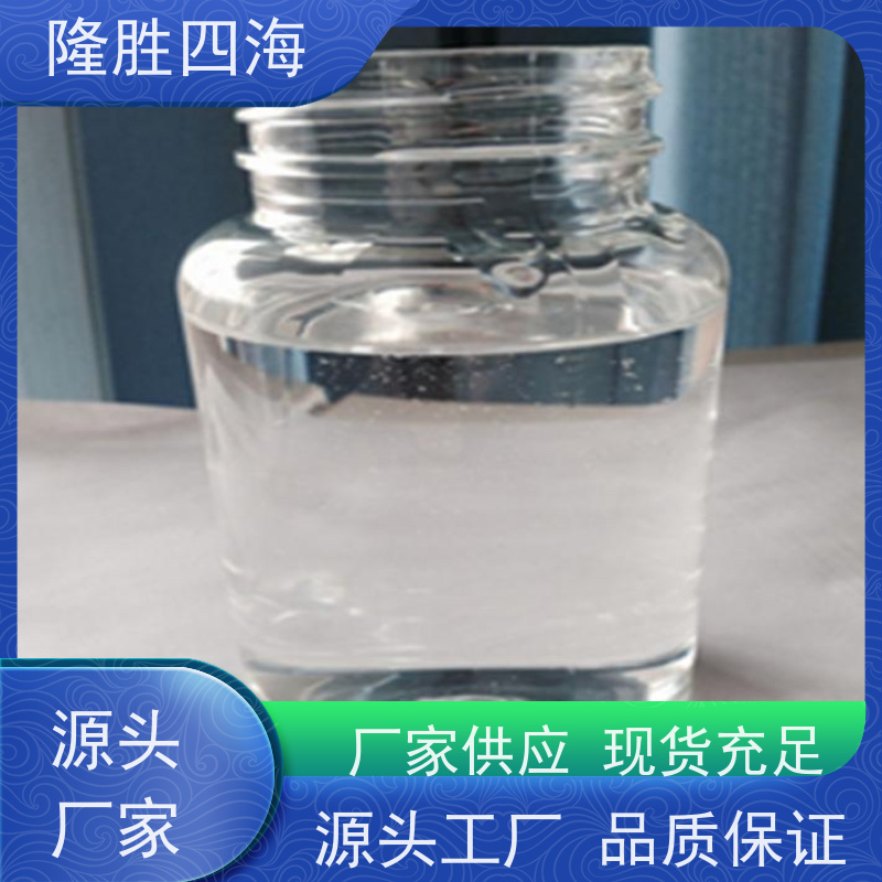 隆胜四海 水解料硅油 低粘温系数 作脱模剂添加剂用