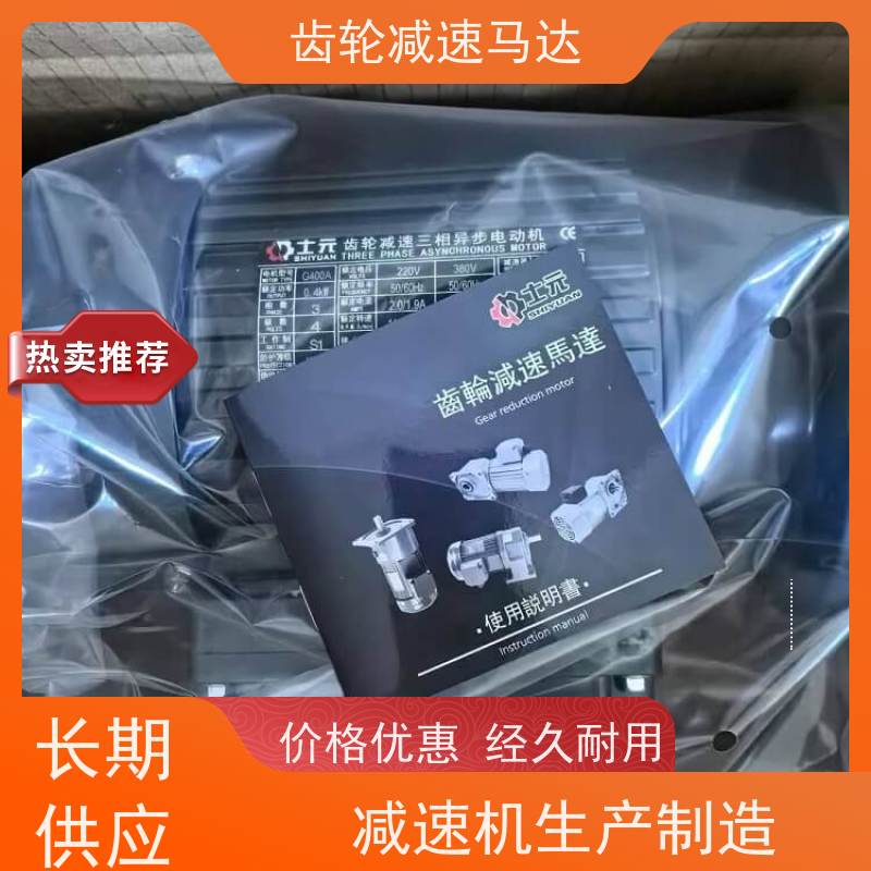士元电机 GH32-750W 小型齿轮减速机 防水耐低温