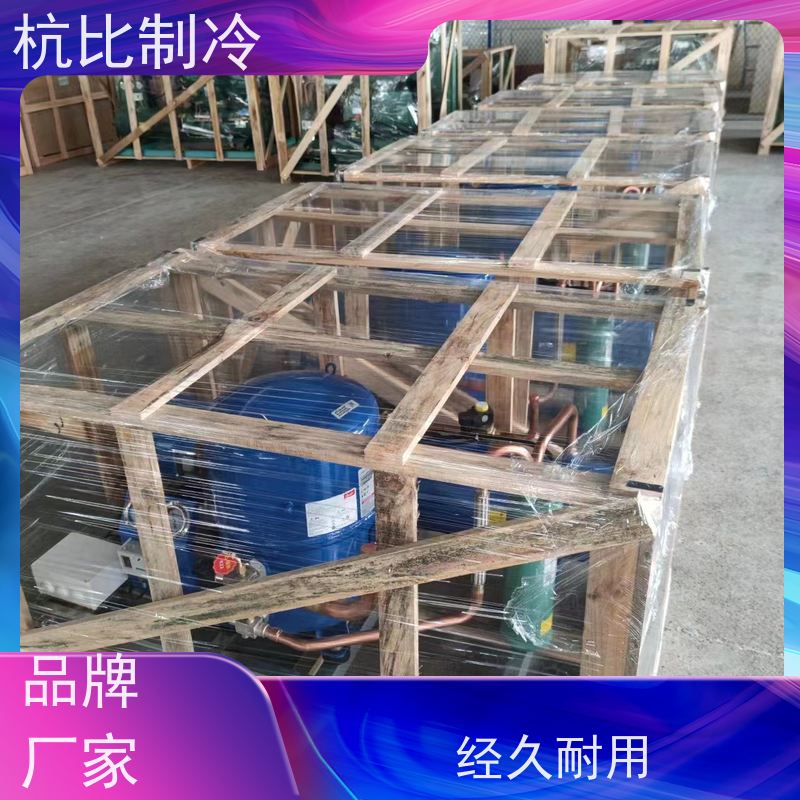 杭州杭比制冷 ZSI 21KQE-TFP-537 匠心打造 压缩机机组