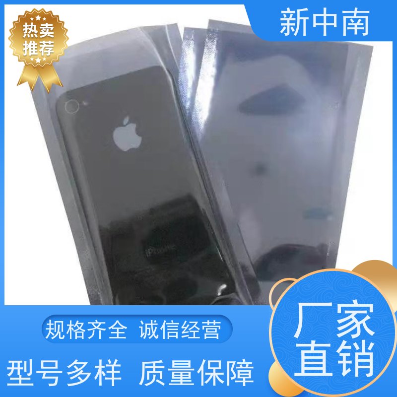 加厚平口  PC板 电子元器件袋 定制 新中南塑胶 手机屏蔽袋 