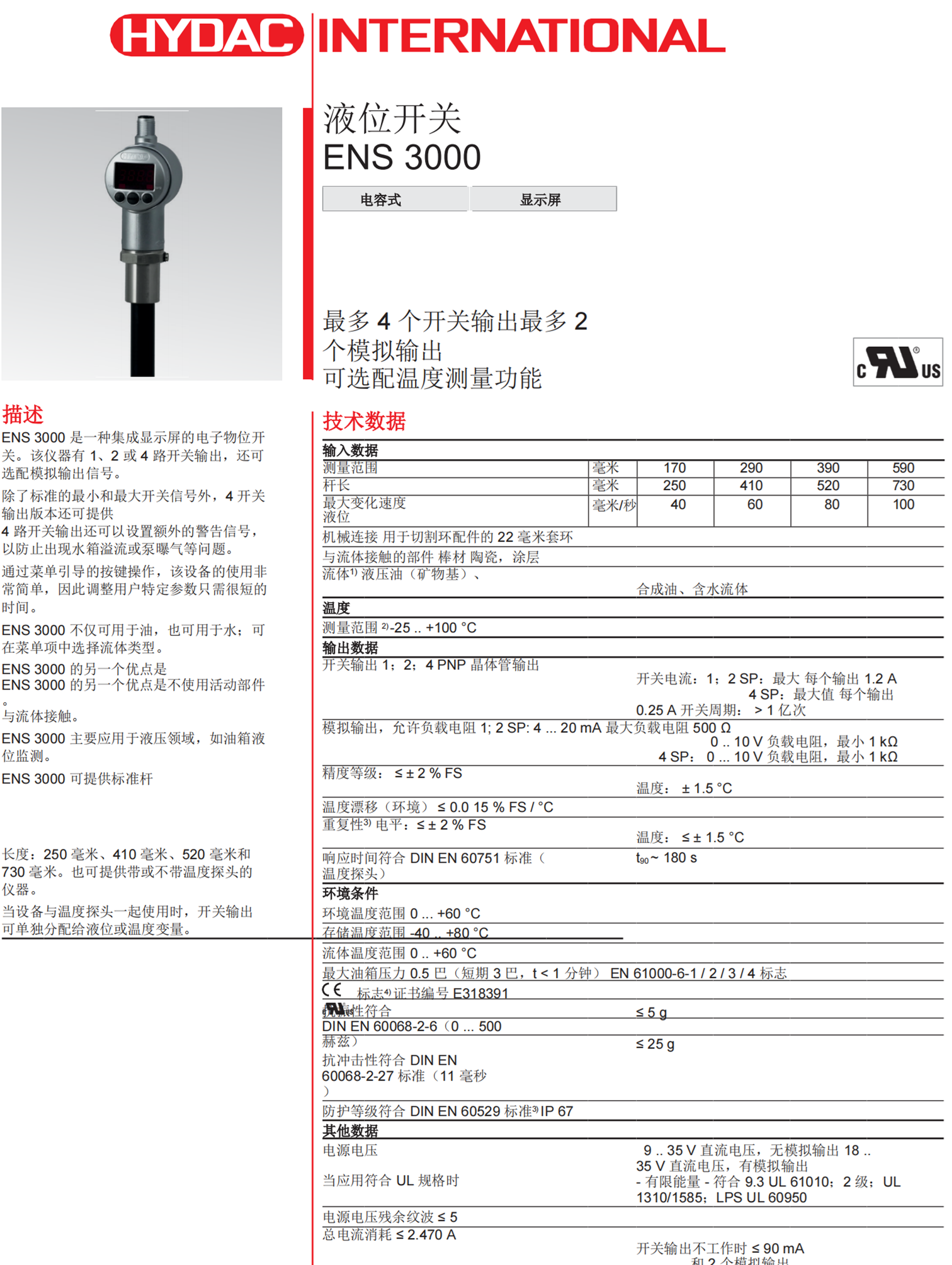 德国HYDAC液位传感器EVS3116-A-0600-000