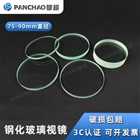 钢化玻璃视镜 耐高温防爆 电气设备观察窗 75-90mm厚度3-20mm