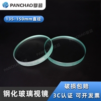 视镜玻璃 圆形钢化耐高温高压 观察视窗 法兰视镜 直径135-150mm