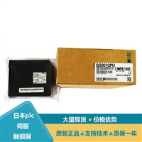 三菱PLC Q50UDEHCPU浙江应用