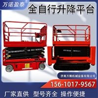 四川自行走式升降平台剪叉升降平台4/6米全自行式升降平台全自动升降机