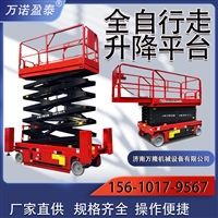 黑龙江全自行式升降机剪叉升降平台4/6米全自行式升降平台升降车