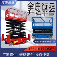 山西自行走式升降平台剪叉升降平台4/6米全自行式升降平台升降车