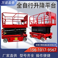 四川自行走式升降机8/10/12米全自行式升降平台4/6米全自行式升降平台全自动升降机