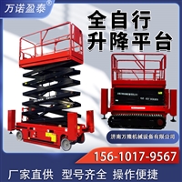 青海自行走式升降平台登高作业车4/6米全自行式升降平台升降平台车