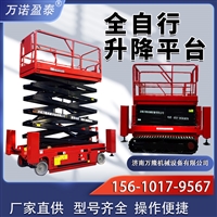 湖南全自行式升降机8/10/12米全自行式升降平台登高车升降平台车