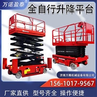 湖北全自行式升降机剪叉升降平台4/6米全自行式升降平台升降车