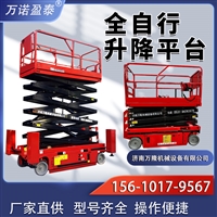 广西全自行式升降机8/10/12米全自行式升降平台4/6米全自行式升降平台升降车