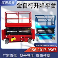 青海全自行式升降机8/10/12米全自行式升降平台4/6米全自行式升降平台升降平台车
