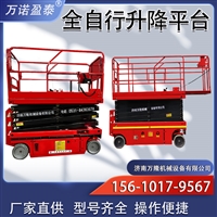 河北全自行式升降机登高作业车4/6米全自行式升降平台升降平台车
