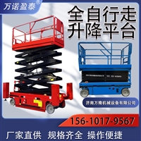 湖南全自行式升降机剪叉升降平台4/6米全自行式升降平台升降平台车