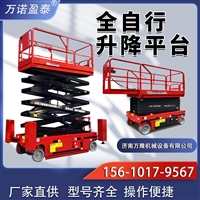江西全自行式升降机剪叉升降平台6-14米自行走式升降机升降车