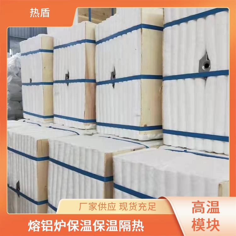 热盾 1300度 低热导 绝缘模块 硅酸铝制品 施工便捷