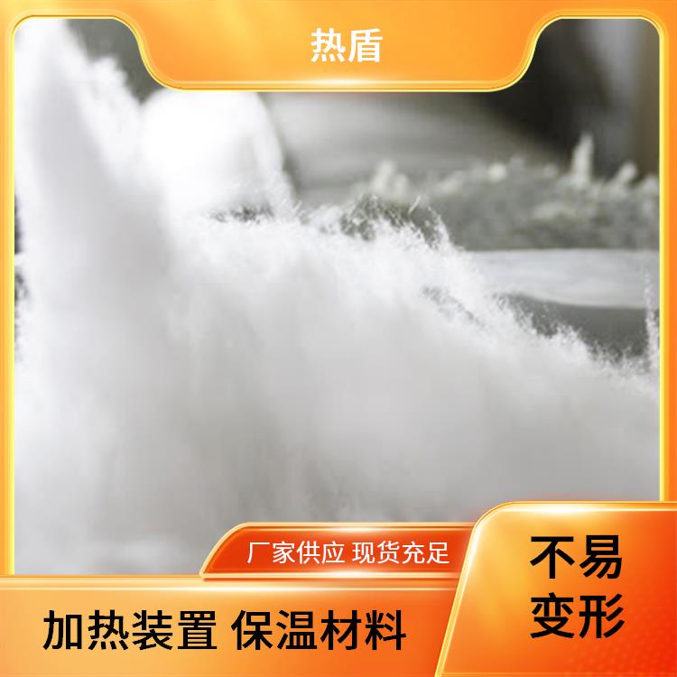 热盾 1430型 陶瓷纤维棉 加热装置 保温材料 抗化学腐蚀