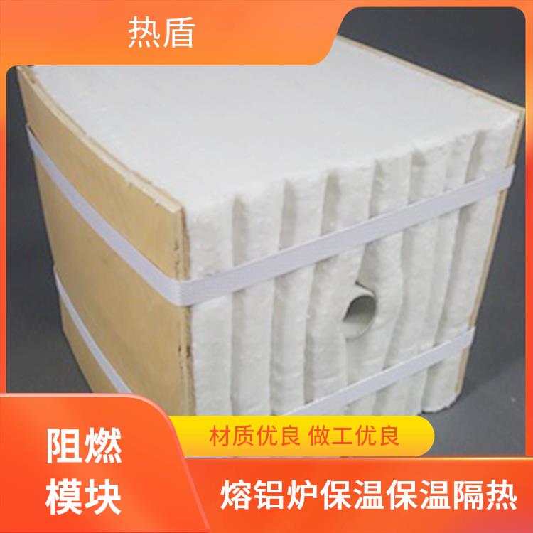 热盾 1500度 钢包 退火炉 工业窑炉保温模块 耐火材料 催化重整炉